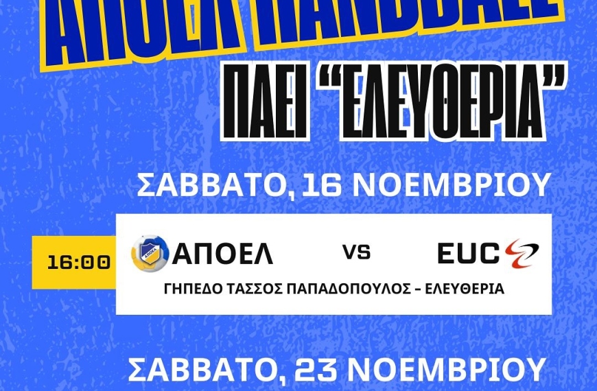 Το ΑΠΟΕΛ Handball πάει “Ελευθερία”!