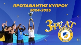 ΠΡΩΤΑΘΛΗΜΑ 2024-25