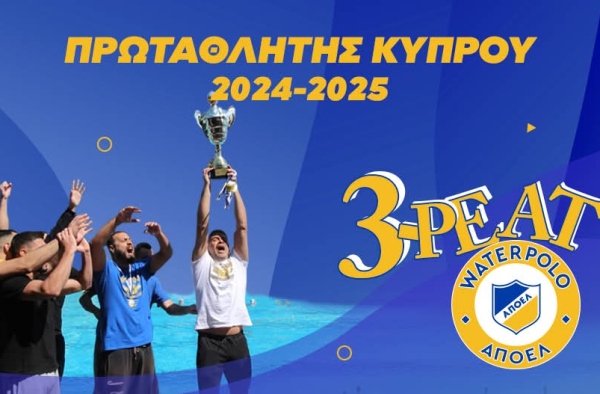 ΠΡΩΤΑΘΛΗΜΑ 2024-25